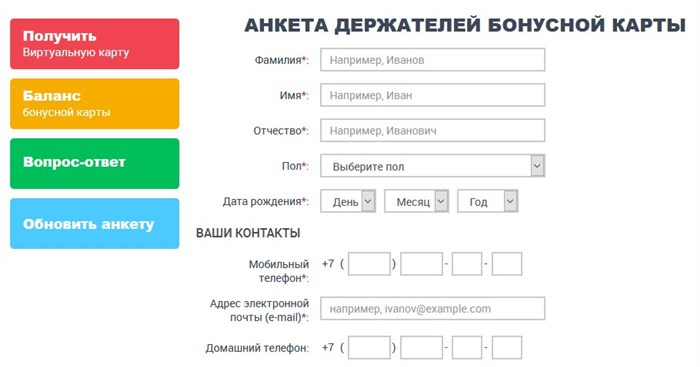 Активация бонусной карты