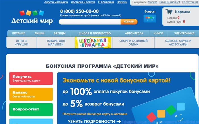 Бонусная карта Детского мира Yo-Yo - как активировать, зарегистрировать и проверить баланс