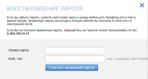 Газпромнефть Топливные Карты Личный Кабинет Юридического • Активация карточки
