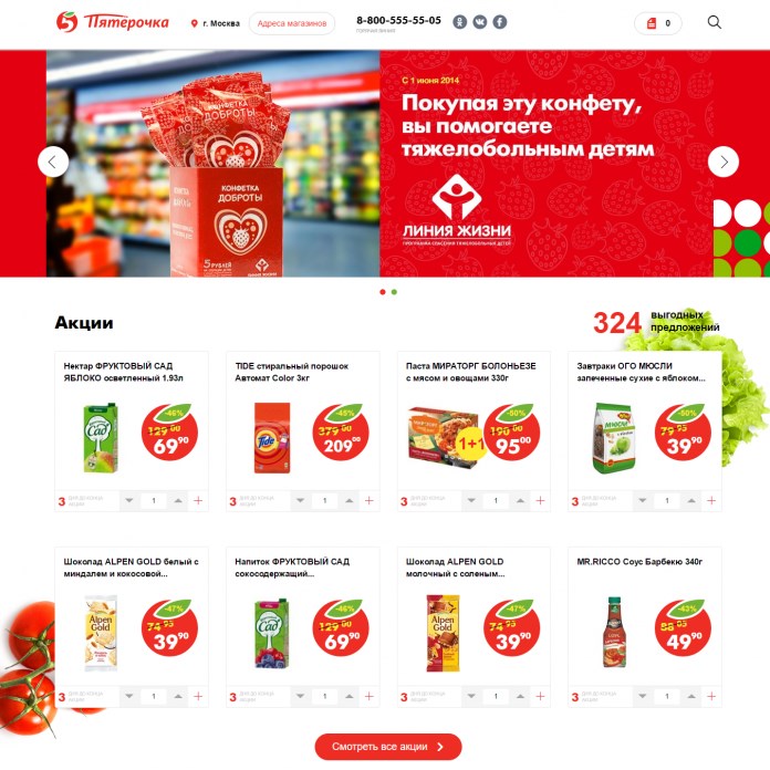 Пятерочка официальный сайт