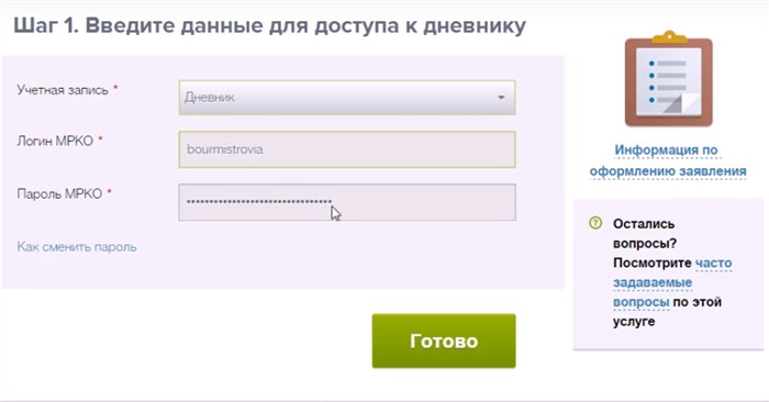 Ввод логина и пароля в электронный дневник