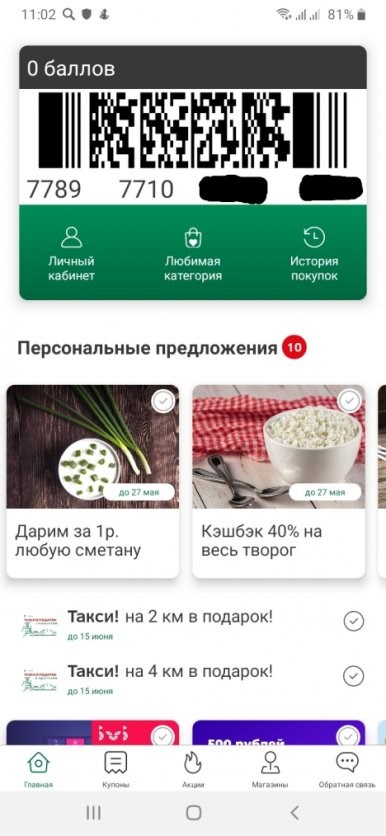 Виртуальная карта магазина Карусель
