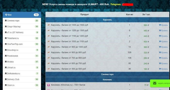 Взлом карт Карусель
