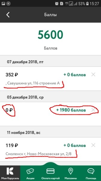 Обман в Карусели