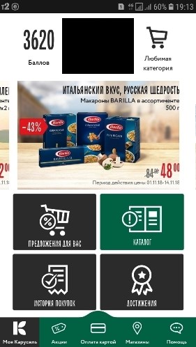 Приложение Карусель