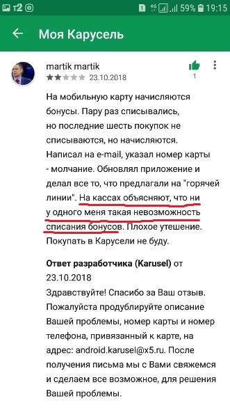 Отзывы о карте Карусель