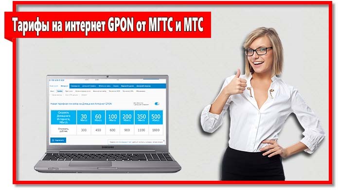Одно из главных преимуществ домашнего интернета от МТС - большой выбор тарифов.