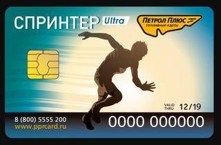 Топливные карты Petrol Plus Спринтер