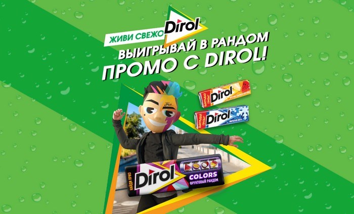 дирол