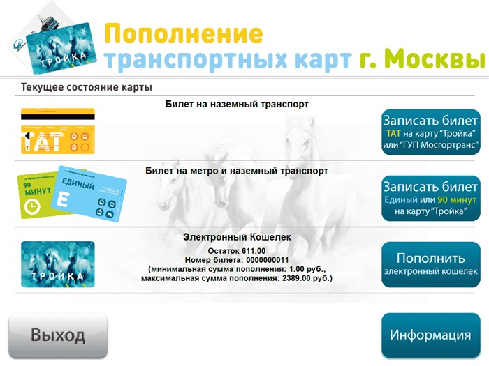 как пополнить социальную карту учащегося