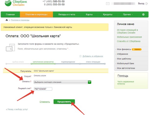 На сайте Сбербанка, ВТБ