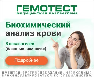 Гемотест RU