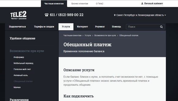 бещанный платеж личный кабинет
