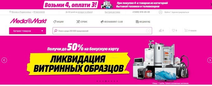 Медиа Маркт Магазины в Москве на Карте • Ужасный магазин