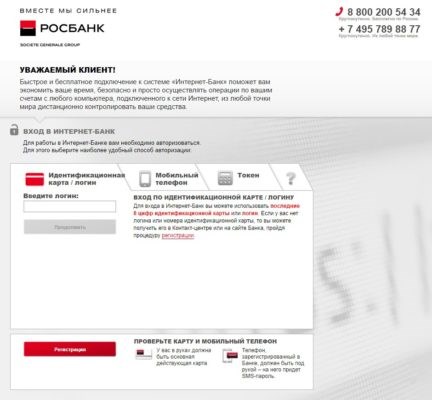 Вход в Личный кабинет Росбанка