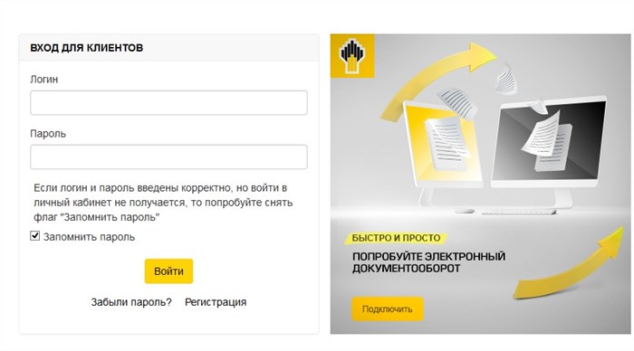 личный кабинет роснефть вход
