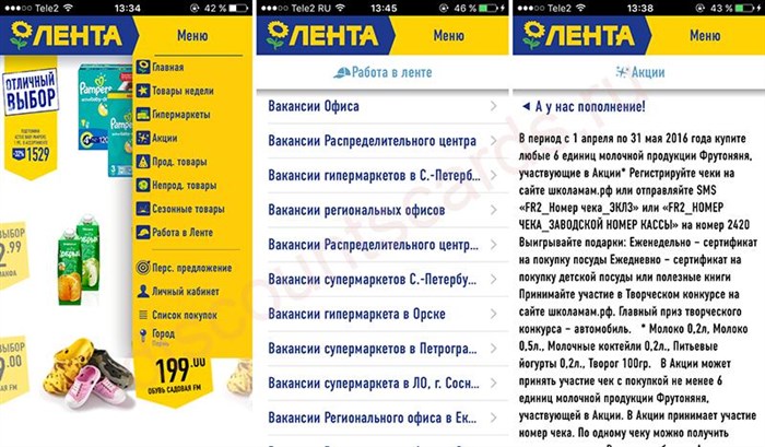 приложение магазина лента