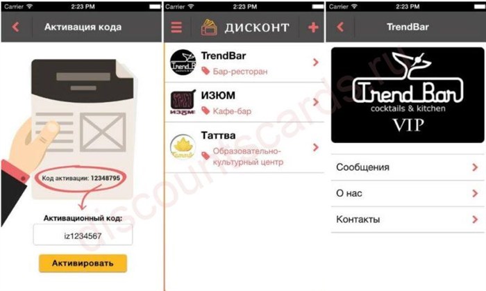 приложение Дисконт