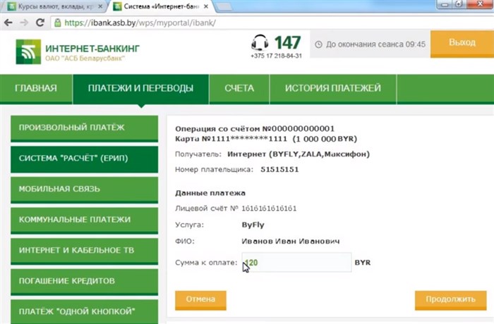Как Подключить Интернет Банкинг Белвэб • Клиент-банк и интернет-банк