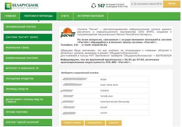 Как Подключить Интернет Банкинг Белвэб • Клиент-банк и интернет-банк