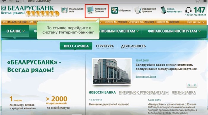Как Подключить Интернет Банкинг Белвэб • Клиент-банк и интернет-банк