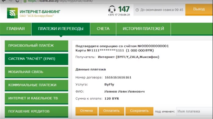 Как Подключить Интернет Банкинг Белвэб • Клиент-банк и интернет-банк