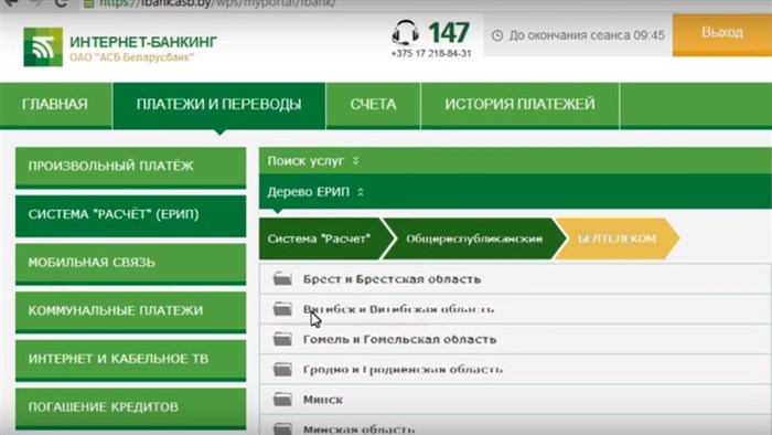 Как Подключить Интернет Банкинг Белвэб • Клиент-банк и интернет-банк