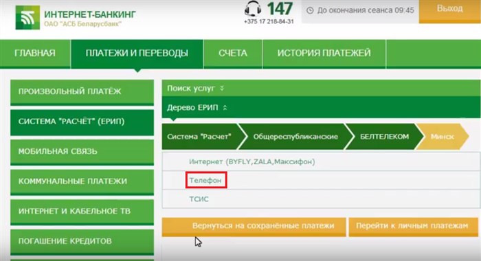 Как Подключить Интернет Банкинг Белвэб • Клиент-банк и интернет-банк