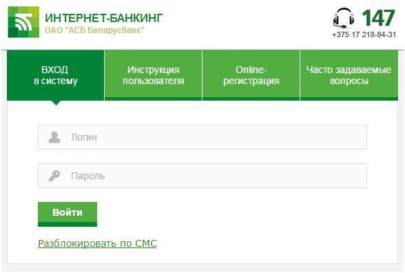 Как Подключить Интернет Банкинг Белвэб • Клиент-банк и интернет-банк