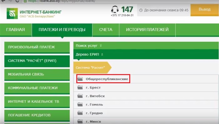 Как Подключить Интернет Банкинг Белвэб • Клиент-банк и интернет-банк