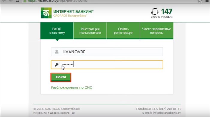 Как Подключить Интернет Банкинг Белвэб • Клиент-банк и интернет-банк