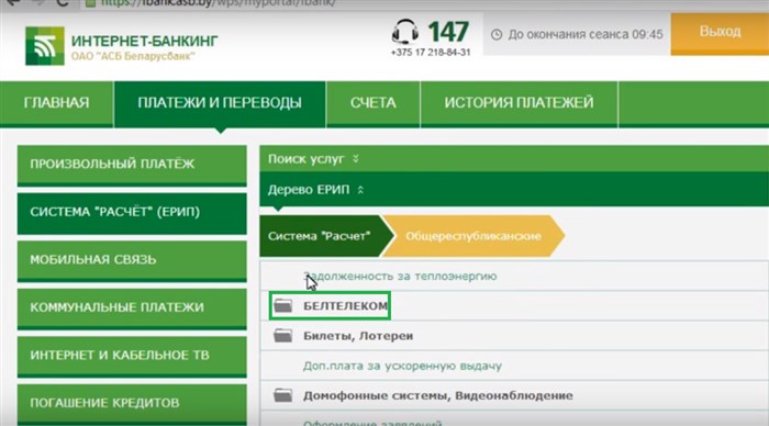 Как Подключить Интернет Банкинг Белвэб • Клиент-банк и интернет-банк