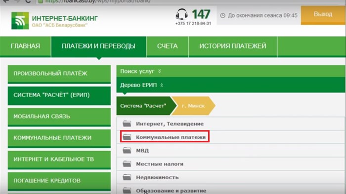 Как Подключить Интернет Банкинг Белвэб • Клиент-банк и интернет-банк