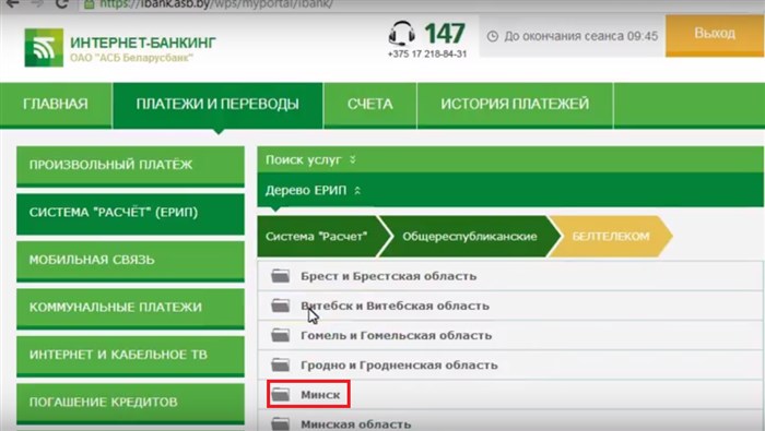 Как Подключить Интернет Банкинг Белвэб • Клиент-банк и интернет-банк