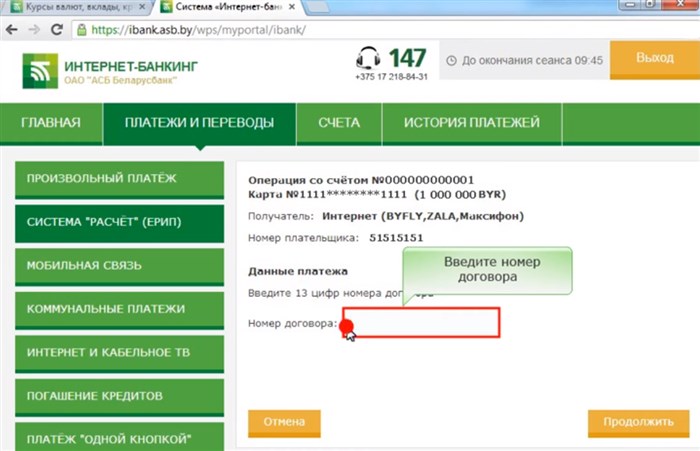 Как Подключить Интернет Банкинг Белвэб • Клиент-банк и интернет-банк