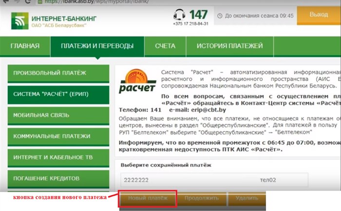 Как Подключить Интернет Банкинг Белвэб • Клиент-банк и интернет-банк