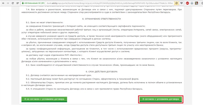 Как Подключить Интернет Банкинг Белвэб • Клиент-банк и интернет-банк