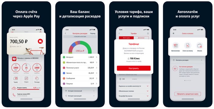 приложение мой мтс - вход с телефона