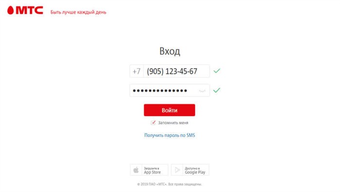 личный кабинет мтс - вход по номеру телефона
