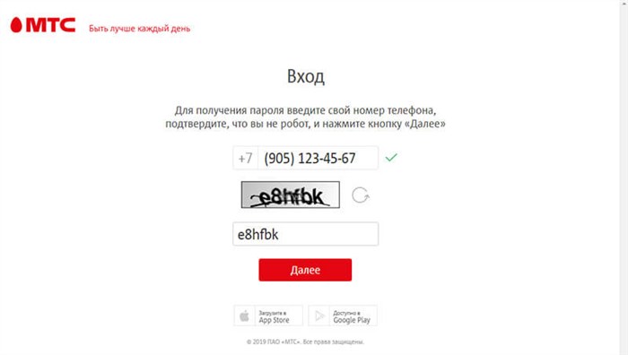 регистрация в личном кабинете мтс