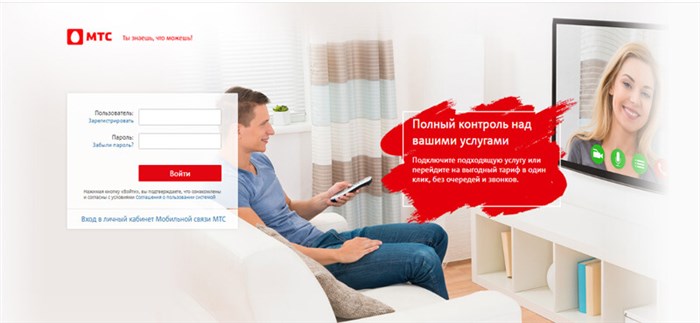 личный кабинет домашний интернет мтс