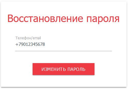 SPAR Клуб - восстановление пароля