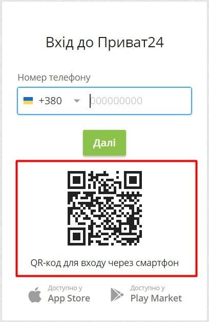 Увійти в приват 24 за допомогою QR коду