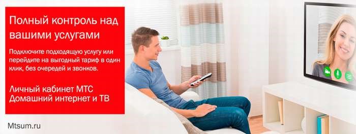 мтс техподдержка домашний интернет
