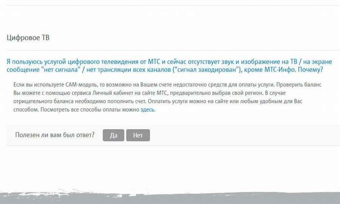 Горячая линия домашнего интернета и телевидения МТС