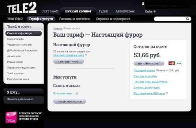 Рис.7 – личная страница абонента
