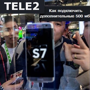 Как Продлить Трафик на Теле2 на 500 • Подключение 100 мб или 500 мб на сутки