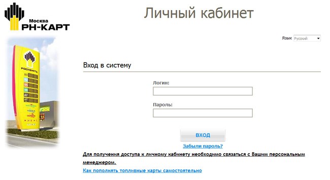 РН карт личный кабинет (www.rn-card.ru)