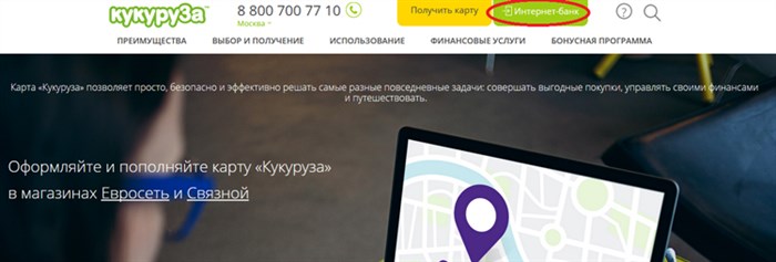 Интернет-банкинг