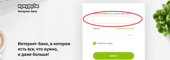 Регистрация в интернет-банкинге